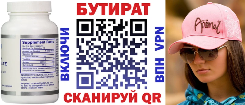 Бутират BDO Камызяк